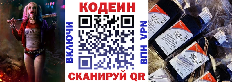 Codein напиток Lean (лин) продажа наркотиков Борисоглебск